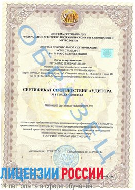 Образец сертификата соответствия аудитора №ST.RU.EXP.00006174-3 Курагино Сертификат ISO 22000